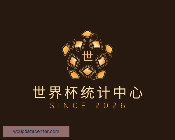 发现世界杯统计中心